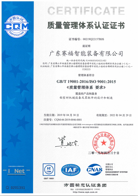 熱烈祝賀公司通過ISO9001質量管理體系認證